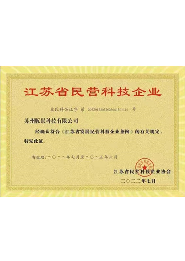 民营企业认证证书